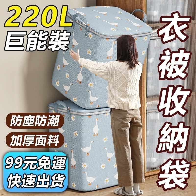 🔥買6送1🔥大容量260L收纳袋 巨無霸防水收纳 衣服被子收納袋 家用大容量 棉被收納盒 衣櫥收納 衣物搬運袋