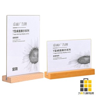 櫸木壓克力牌 A6/A5/A4 直式/橫式【九乘九文具】壓克力牌 立牌 展示架 展覽用 會議 店內文宣展示 廣告架 立架