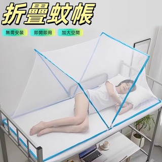 蚊帳 摺疊蚊帳 單人蚊帳 蚊帳單人 蚊帳雙人 蒙古包蚊帳 折疊蚊帳 雙人蚊帳 單人床蚊帳 上下舖蚊帳 宿舍蚊帳 免安裝