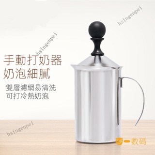 【限時下殺】臺灣 奶泡器 304不銹鋼奶泡器 手動奶泡機 奶泡 手動咖啡鮮奶發泡器 打奶泡神器 卡布奇諾奶泡杯400 6
