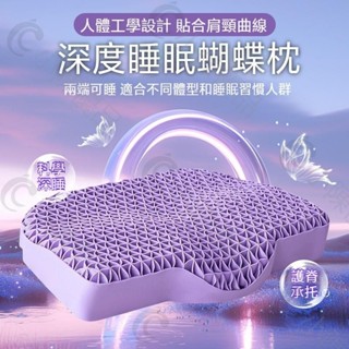 小陳優品 深度睡眠蝴蝶枕 護頸枕 果膠枕 枕頭 凝膠枕 頸椎枕 枕芯 低枕 涼感枕 記憶枕 低枕頭 蝴蝶枕 人體工學枕