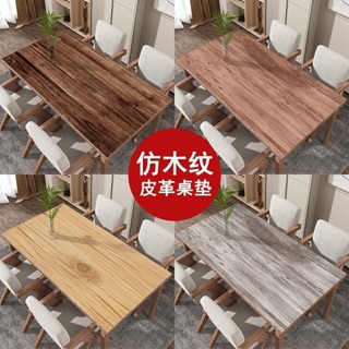 仿木紋桌布 防水防油 免洗 高檔 皮革餐桌墊 防燙 耐臟 環保 茶几墊 客製化桌墊