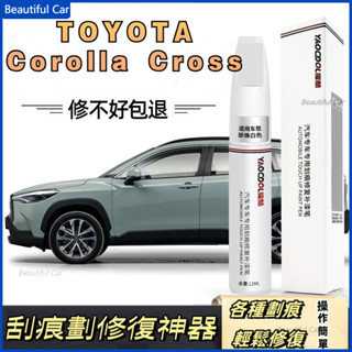 豐田 TOYOTA Corolla Cross 補漆筆 車漆劃痕修復 專車專用 汽車去劃痕蠟 刮痕劃修復神器 劃痕修復