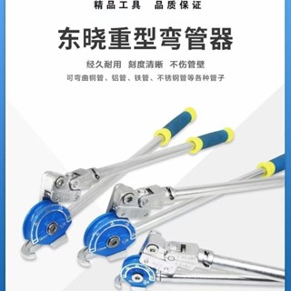 臺灣出貨 【滿99出貨】手動銅管彎管器 空調銅管鋁管彎管機 不鏽鋼管彎管器6 8 10 12 14