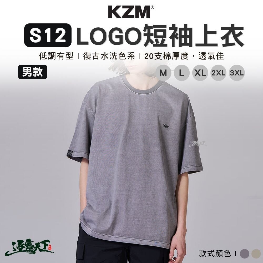 KZM S12男款 LOGO短袖上衣 M L XL 2XL 3XL 上衣 短袖 美式 韓系 露營