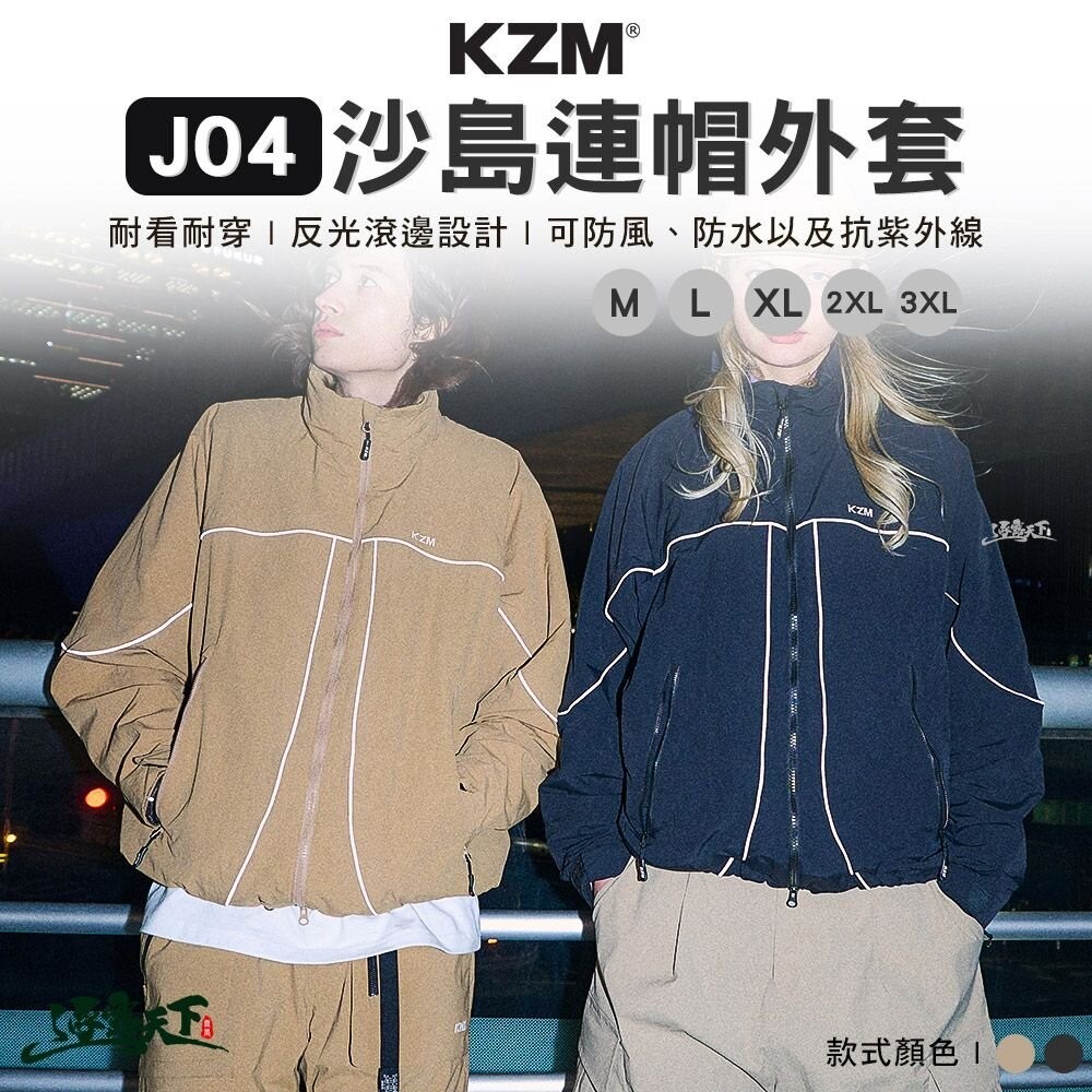 KZM J04 沙島連帽外套 卡其 黑色 M L XL 2XL 3XL 美式 韓系 露營