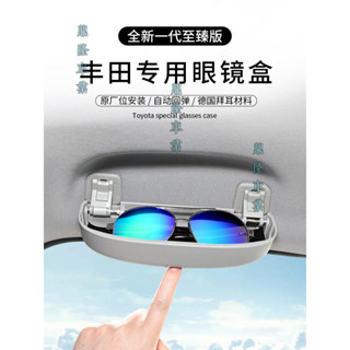 適用於Toyota 豐田RAV4 車載眼鏡盒墨鏡收納改裝