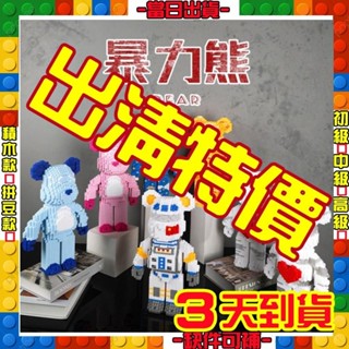 【炫本舖】現貨當天出貨 串聯積木 暴力熊 55公分 宇航兔 宇航員 鑽石積木玩具積木拼豆微型積木小積木臺灣現貨