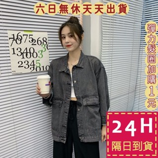 【臺灣現貨馬上出貨】隔日到貨 女裝 牛仔 牛仔外套 寬鬆外套 牛仔外套 復古風 休閒外套長袖 WT075【現貨24H】