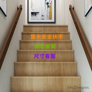 專業客制歐式靠牆樓梯 扶手實木 別墅 閣樓 室內 老人 防滑木 扶手 幼兒園 欄杆護欄 安全扶手 老人扶手 學校樓梯扶手