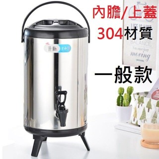 【保溫茶水桶】304不銹鋼 茶水桶 冰桶 保溫桶 保溫茶桶 保冰桶 保冷桶 手提冷熱 飲料桶 果汁桶 冰筒