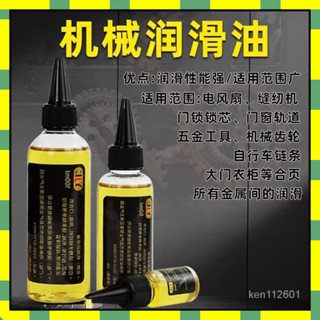 ✨熱銷✨筆記本風扇專用潤滑油cpu風扇臺式電腦鍵盤潤滑劑顯卡軸承保養油五金潤滑油 潤滑油 機械潤滑 工具潤滑油