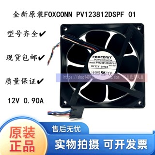 全新原裝FOXCONN PV123812DSPF 01富士康12CM 12V 0.90A 戴爾風扇