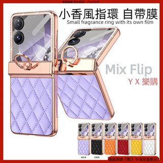 時尚小香風閃鑽指環 殼膜 小米 Mix Flip 手機殼 MixFlip 手機殼 保護殼 折疊屏手機殼 保護套 防摔殼