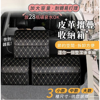 汽車收納箱 儲物盒 置物箱 皮革收納箱 車用收納箱 折疊收納箱 整理箱 收納籃 折疊收納籃 雜物收納籃