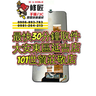 Samsung三星 Galaxy A13 螢幕總成 SM- A135F 東區手機維修 信義區手機維修