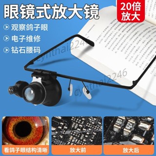 高品質 鐘錶手錶手機維修 20倍帶LED燈 頭戴式放大鏡 專業級眼鏡式 古玩鑑定 熱銷中