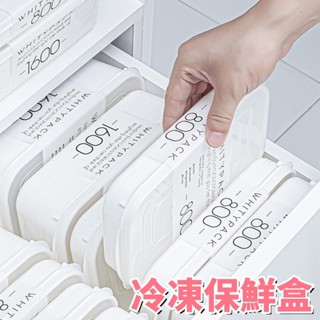 🍅冷凍盒 保鮮盒 冷凍保鮮盒 冰箱收納盒 分裝盒 可疊加收納盒 瀝水收納盒 凍肉盒 密封保鮮盒 塑膠保鮮盒