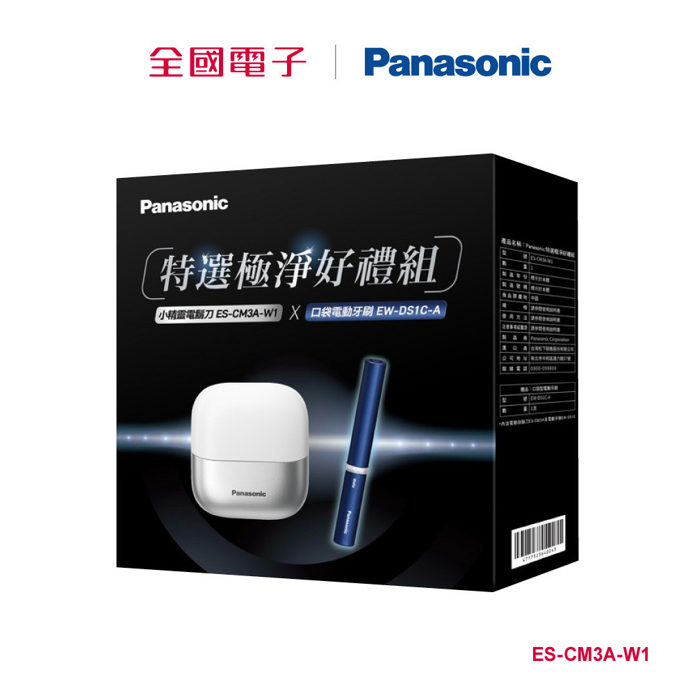 Panasonic掌上型3枚刃電鬍刀禮盒組(白)  ES-CM3A-W1 【全國電子】