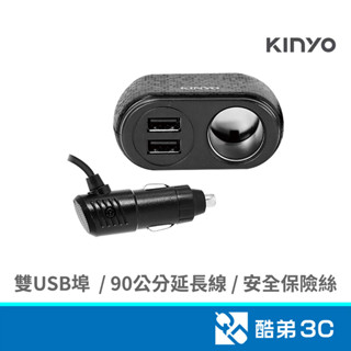 KINYO 金葉 車用雙USB+點煙器擴充座*1 CRU-8717 轉換/轉接器 酷弟3C