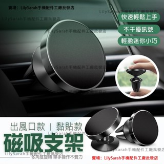 車用磁吸支架 出風口支架 手機磁吸支架 汽車磁吸支架 GPS導航支架 車用手機支架 磁吸支架 車載支架 汽車支架