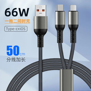 6A超級快充一拖二數據線 手機充電線 適用 iPhone16 華為mate60 蘋果 二合一 充電線 快充線