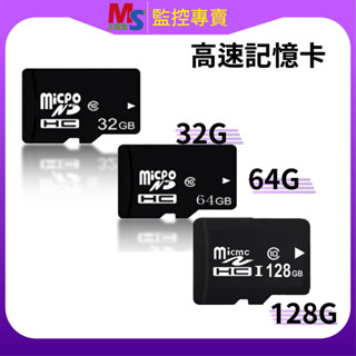 ❤臺灣現貨❤ 記憶卡 即插即用 32G 64G microSD 密錄器 微型攝像機 行車記錄器 監視器 網路攝影機