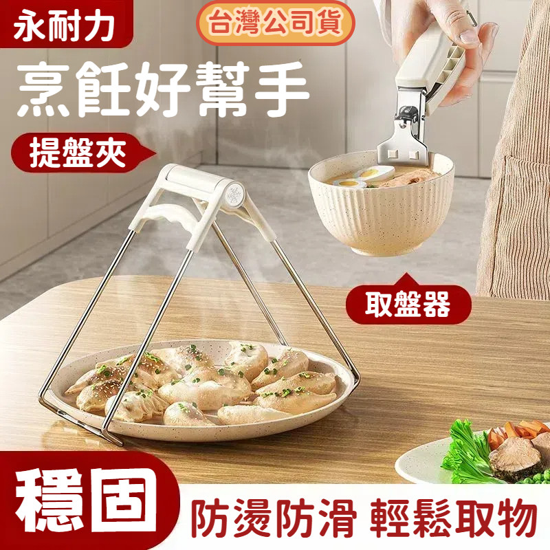 【台灣出貨】矽膠防燙器 電鍋夾 防燙夾 提盤夾 取碗夾 隔熱墊 鍋夾防燙夾 矽膠隔熱手套 矽膠隔熱用具