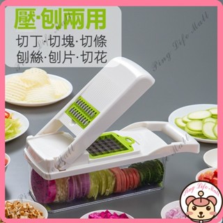 新店下殺價 多功能切菜神器 刨絲器 切丁器 廚房切菜機 刨刀、料理切菜機 料理刀 刨絲器 切片器 餐廚用品