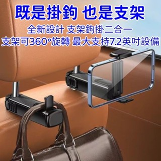 桃園出貨 升級椅背掛勾手機架 汽車置物掛勾 支架掛鉤 手機支架 汽車掛勾 可調手機架 後座收納 可旋轉後座手機架