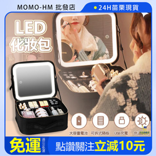 🔥【24h 現貨】🔥LED化妝箱 化妝袋 鏡子化妝包 大容量 LED化妝包 爆款手提化妝工具箱 化妝品收納箱 化妝品收