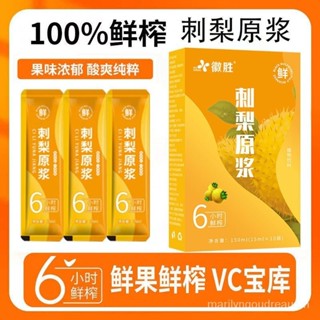 小思優選 【】正品刺梨原漿鮮果榨汁純天然鮮榨無新增獨立便攜包裝果汁飲料