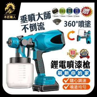 *現貨* 鋰電噴漆槍 電動噴漆槍 無線噴漆【保固一年】牧田/得偉/米沃奇款 便攜式噴漆槍電動乳膠漆噴塗機 油漆塗料噴漆