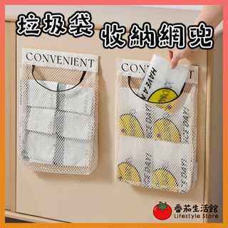 魔鬼氈 垃圾袋 收納袋 廚房收納 網袋 掛袋 垃圾袋收納 多用途收納網袋 收納網 壁掛袋 蔬果網袋 雜物袋 儲物袋