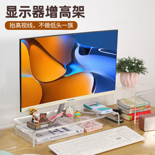 顯示器增高架 螢幕增高 螢幕支架 透明亞克力 電腦螢幕架 桌面鍵盤收納置物架 螢幕收納架 桌面電腦架