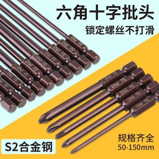 【TC-精選】購滿99出貨 十字批頭電動螺絲刀頭手電鑽加長風批頭S2高硬度六角細頭強磁披頭
