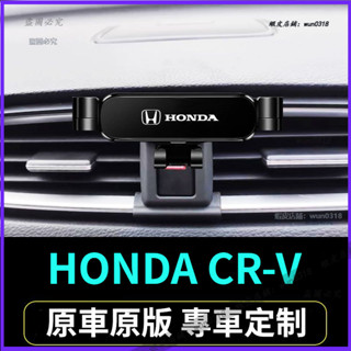 適用於 HONDA 本田 CR-V 手機支架 車載導航支架 汽車手機支架 支架固定底座 卡扣式 支架 配件 汽車用品
