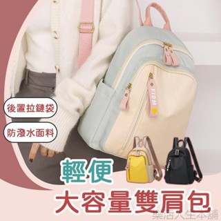 牛津布揹包女 撞色後揹包 雙肩包 時尚百搭旅行後揹包 時尚後揹包 流行後揹包 防盜後揹包 休閑雙肩包 防水尼龍包 揹包