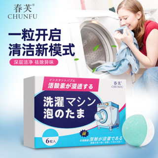 【關注立減】洗衣機泡泡丸清理汙垢陞級洗衣機槽清潔劑泡騰清潔泡泡王球