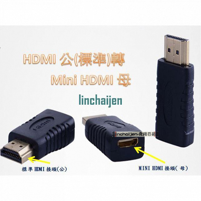 【永隆百貨行】HDMI公轉MINIHDMI母 轉接頭 HDMI轉接頭 MINIHDMI轉接頭 MINIHDMI線 平板H