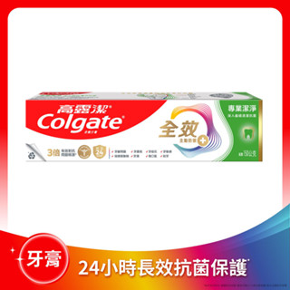 Colgate 高露潔全效專業潔淨牙膏150g (包裝隨機)