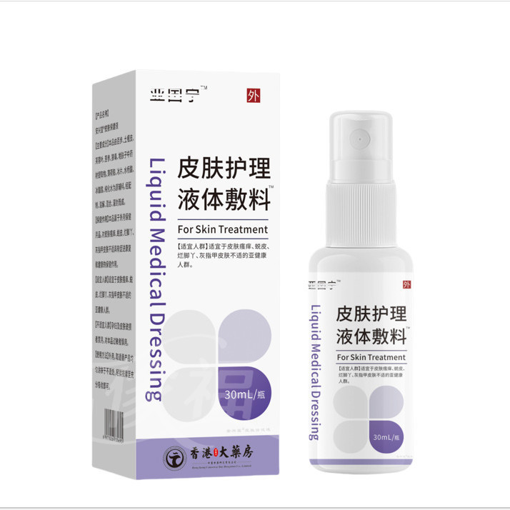 台灣現貨🔥特價 正品皮膚護理液體敷料全新升級皮膚護理液
