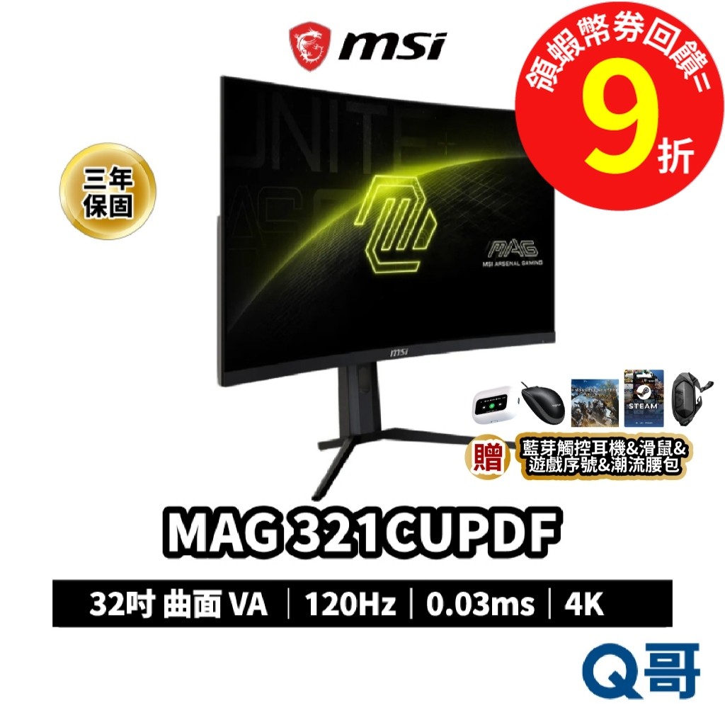 MSI 微星 MAG 321CUPDF 4K 電競 曲面螢幕 0.5ms TYPEC 160Hz 電腦螢幕 MSI942