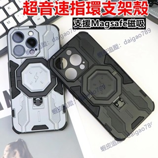 超音速磁吸無線充 一體隱形指環支架 軍工防摔殼 蘋果 iPhone 15 14 13 Pro Max Plus 手機殼