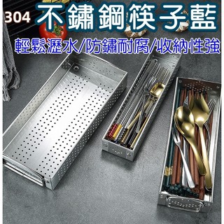 🍀臺灣出貨🍀304不鏽鋼筷子盒【飯店通用】 烘碗機配件 筷子筒 多功能筷子籠 消毒碗櫃 餐具收納 筷子 筷架 瀝水架