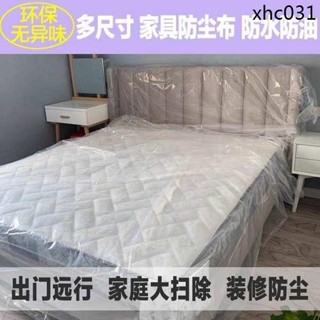 熱銷· 防塵膜防塵布裝修傢俱保護膜塑膠家用床蓋布沙發遮蓋加厚防塵罩套