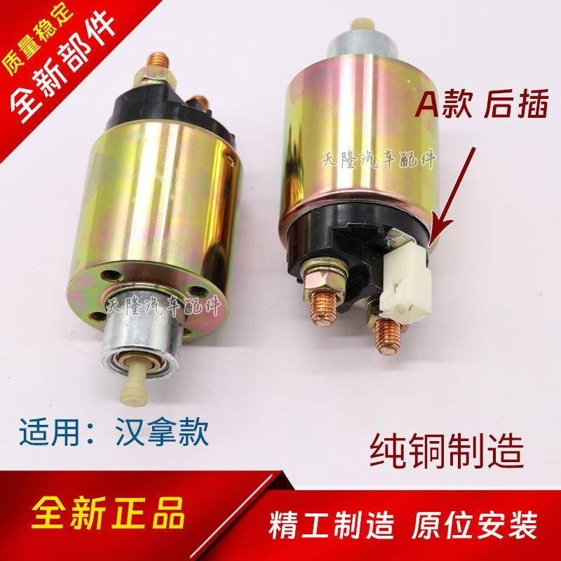 五金起動機馬達適用比亞迪F3 G3 L3 S6 G6 F6 F0起動機馬達吸拉電磁開關吸力包可開票la
