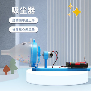 藍潮 科學小實驗 DIY材料包 STEAM教育 簡易吸塵器科技小製作 兒童益智玩具教具