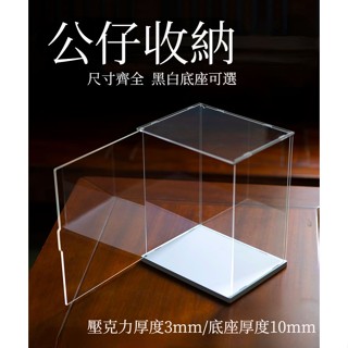 公仔展示盒 公仔收納 公仔盒 公仔壓克力盒 透明展示盒 透明模型收納盒 可開門展示盒 開門款公仔盒 公仔模型盒