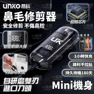 隔日到貨🚚 電動鼻毛剪 昂科鼻毛修剪器 電動鼻毛刀 鼻毛機 鼻毛器 鼻毛修剪刀usb充電款 鼻毛修剪器電動 鼻毛刀